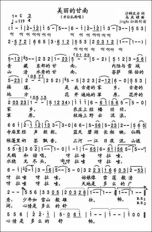 美丽的甘南-民歌