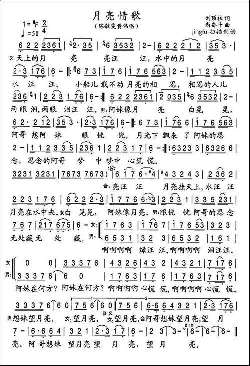 月亮情歌-刘顶柱词-尚奋斗曲-民歌