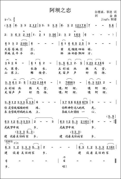 阿坝之恋-白理诚-李进词-阿金曲-民歌