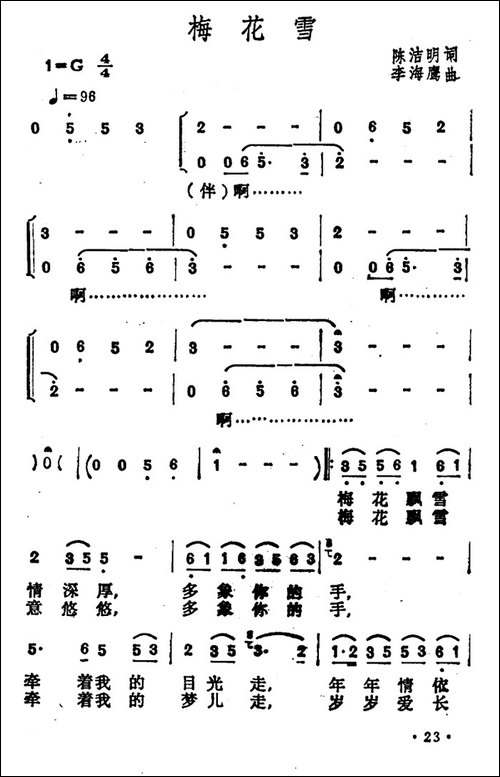 梅花雪-陈洁明词-李海鹰曲-民歌