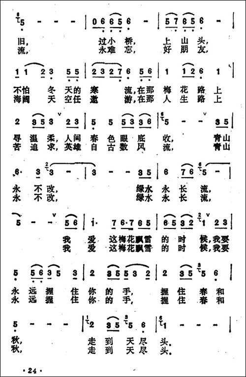 梅花雪-陈洁明词-李海鹰曲-民歌