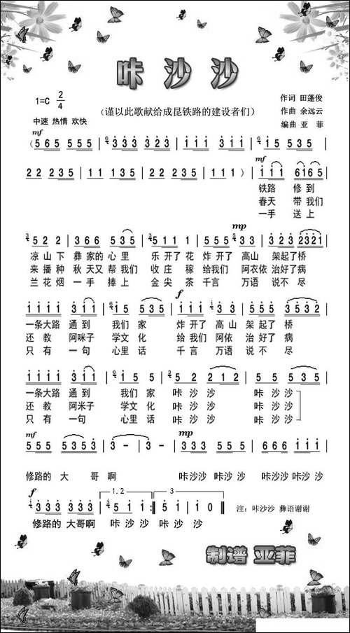 咔沙沙-民歌