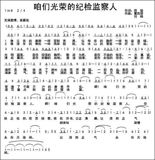 咱们光荣的纪检监察人-民歌
