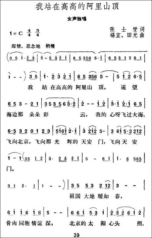 我站在高高的阿里山顶-民歌