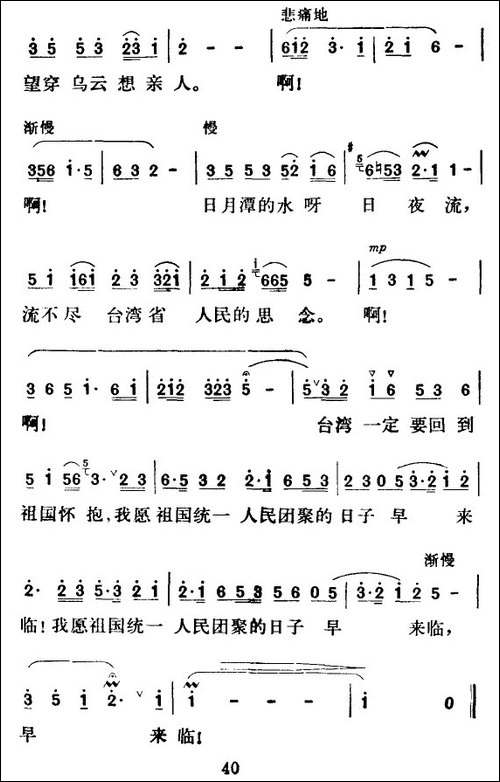我站在高高的阿里山顶-民歌