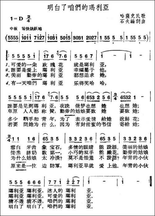 明白了咱们的玛丽亚-民歌