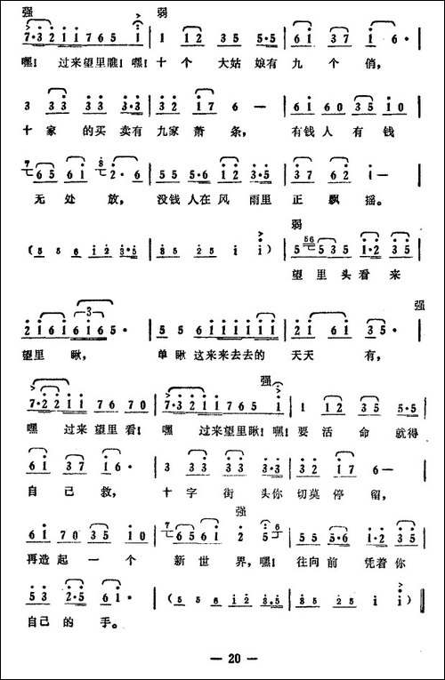 西洋镜歌-民歌