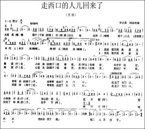 走西口的人儿回来了-李志英词曲-民歌