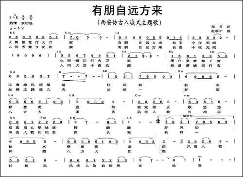 有朋自远方来-和谷词-赵季平曲-民歌