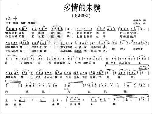多情的朱鹮-民歌