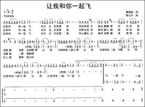 让我和你一起飞-民歌