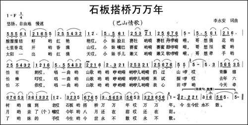 石板搭桥万万年-民歌