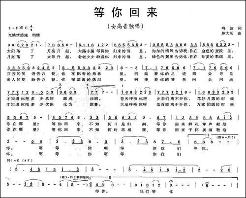 等你回来-鸣波词-赵大明曲-民歌