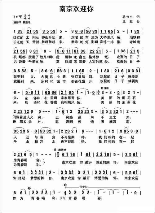 南京欢迎你-民歌