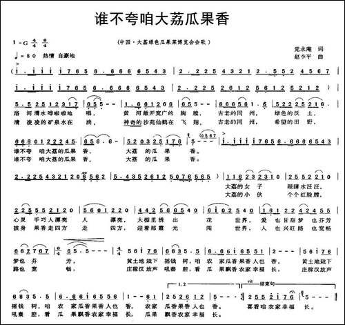 谁不夸咱大荔瓜果香-民歌