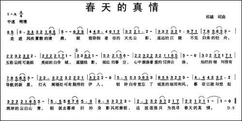 春天的真情-民歌