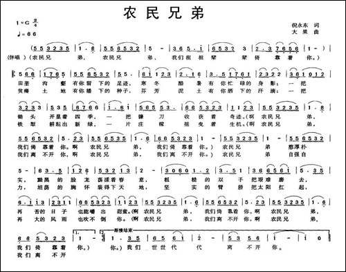 农民兄弟-倪永东词-大果曲-民歌
