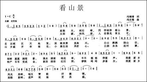 看山景-民歌