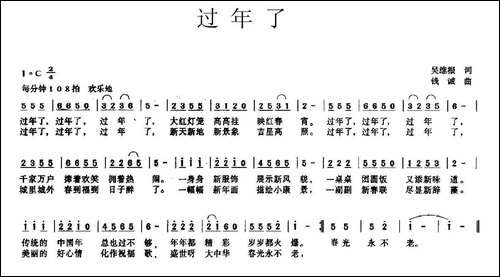过年了-吴维根词-钱诚曲-民歌