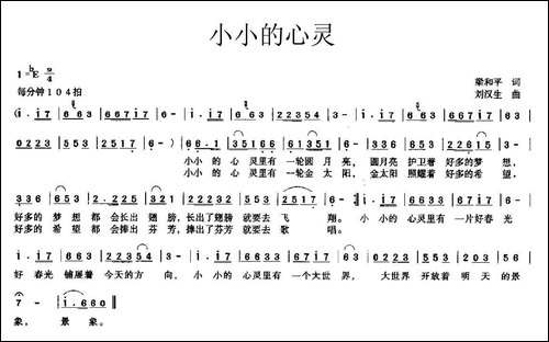 小小的心灵-民歌