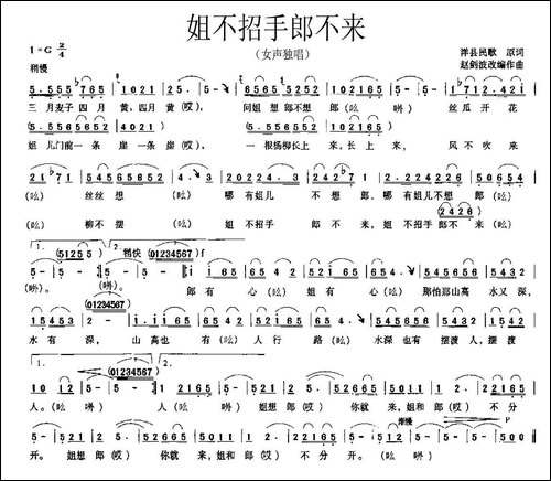 姐不招手郎不来-民歌