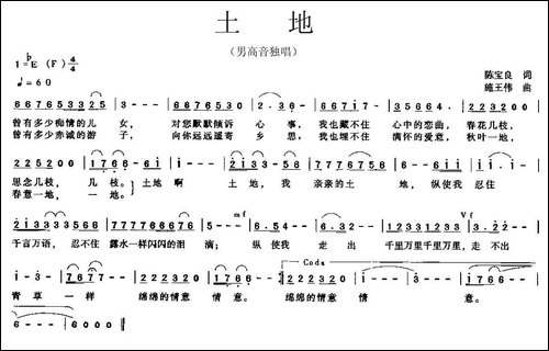 土地-陈宝良词-施王伟曲-民歌
