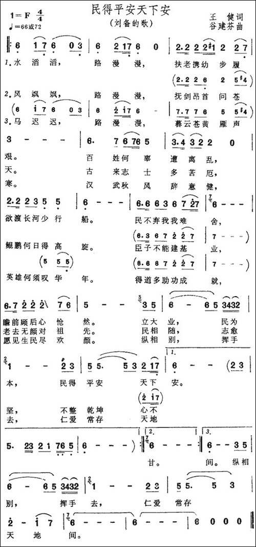 民得平安天下安-电视剧《三国演义》插曲