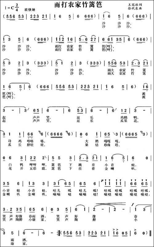 雨打农家竹篱笆-黄梅调歌曲