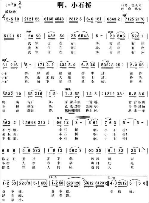 啊，小石桥-黄梅调歌曲