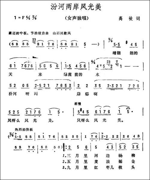 汾河两岸风光美-民歌