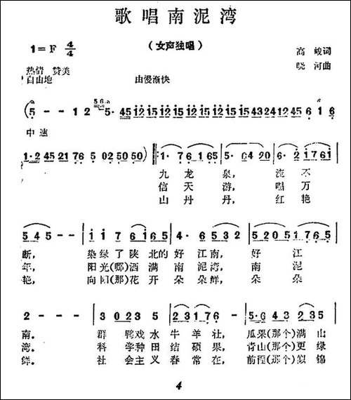 歌唱南泥湾-民歌