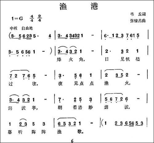 渔港-民歌