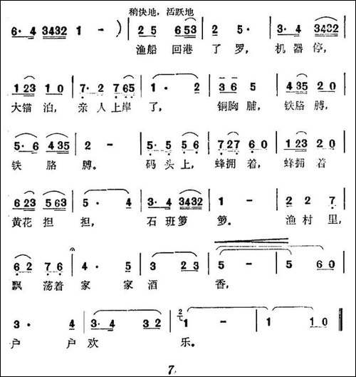 渔港-民歌