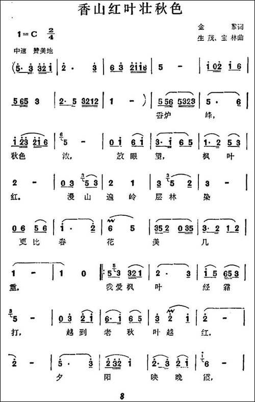 香山红叶壮秋色-民歌