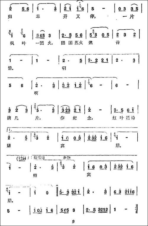 香山红叶壮秋色-民歌