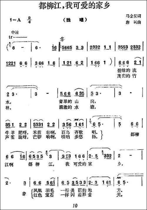 都柳江，我可爱的家乡-民歌