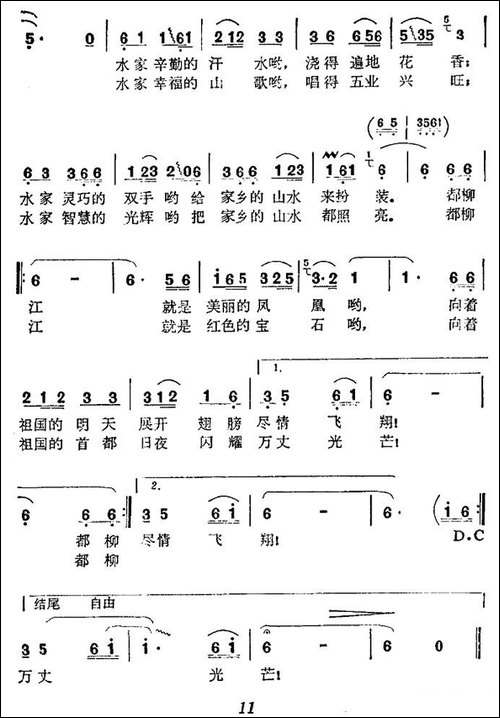 都柳江，我可爱的家乡-民歌