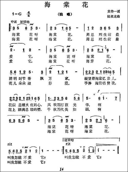 海棠花-黄持一词-陆祖龙曲-民歌