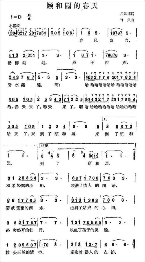 颐和园的春天-民歌