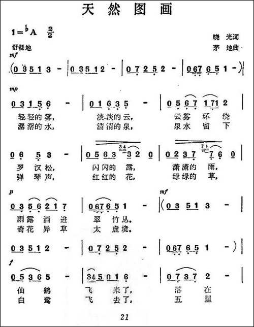 天然图画-民歌