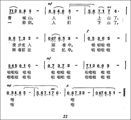 天然图画-民歌