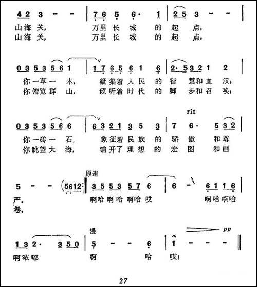 山海关抒怀-民歌