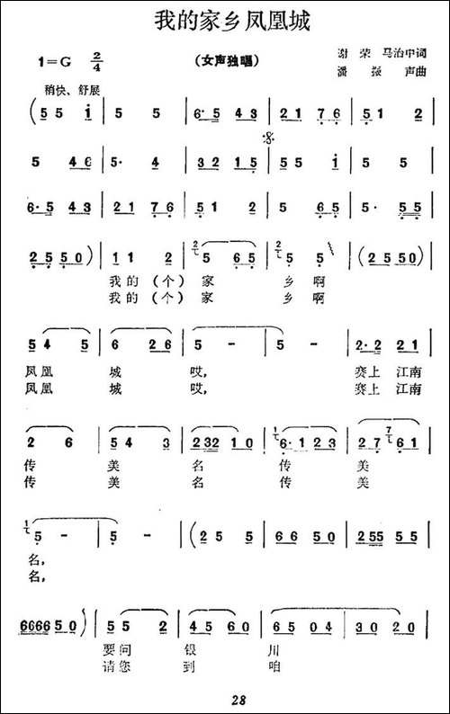 我的家乡凤凰城-民歌