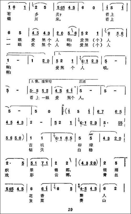 我的家乡凤凰城-民歌