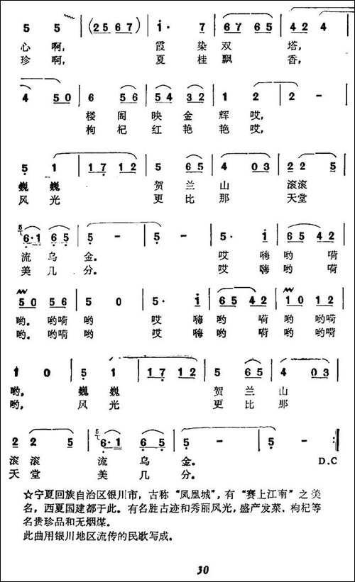 我的家乡凤凰城-民歌