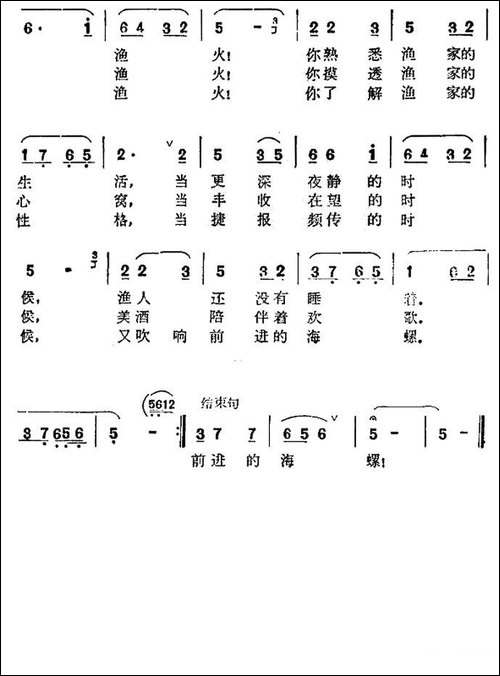 渔火-杨渡词-毕庶勤曲-民歌