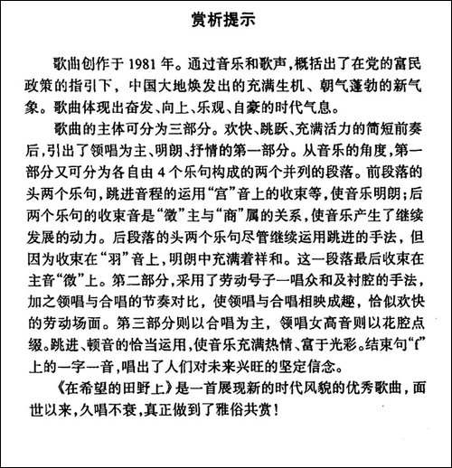 在希望的田野上