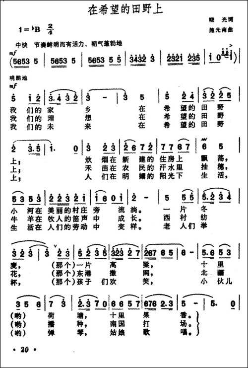 在希望的田野上