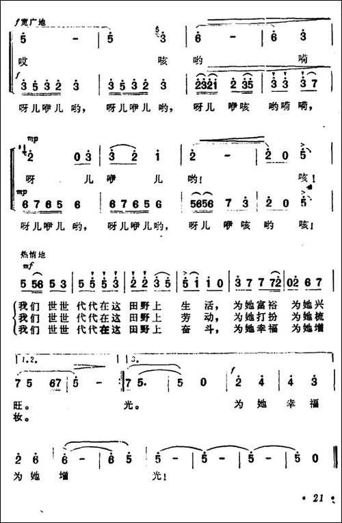 在希望的田野上
