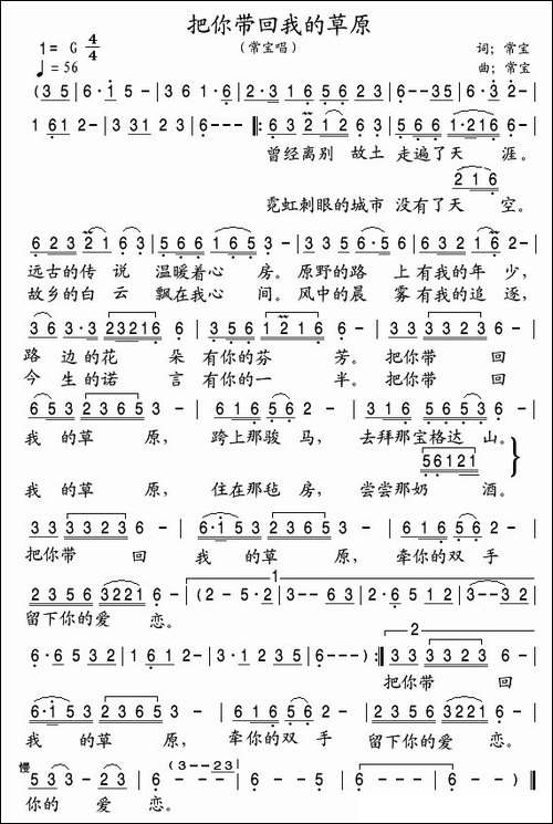 把你带回我的草原